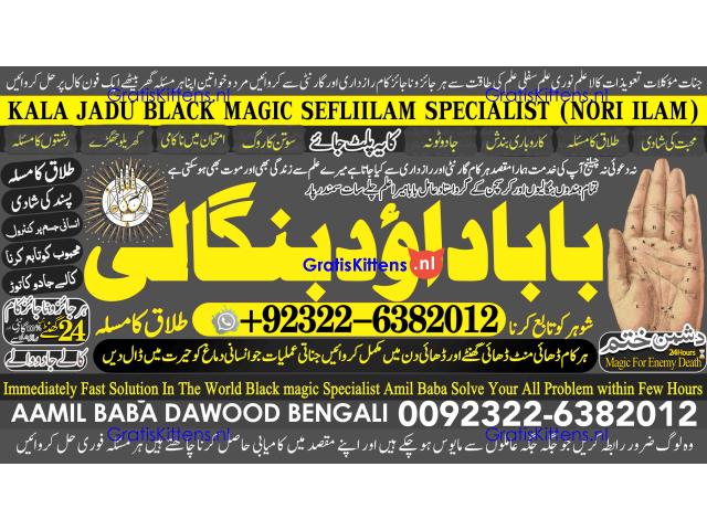 C2 Amil Baba in Islamabad Contact Number Amil in Islamabad Kala ilam Specialist In Islamabad