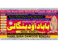 C2 Amil Baba In Pakistan Amil Baba In Multan Amil Baba in sindh Black Magic Specialist Islamabad