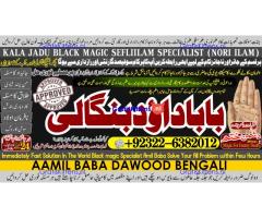 C2 Amil Baba In Faislabad Kala ilam Specialist In Faislabad Black Magic Expert In Faislabad