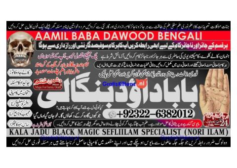 C2 Amil Baba Online Istkhara | Uk ,UAE , USA | Astrologer | Love Marriage Islamabad