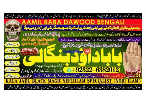 C2 Amil Baba Bangali Baba | Aamil baba Taweez Online Kala Jadu kala jadoo Astrologer