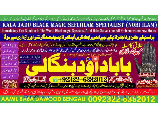 C2 Amil Baba Bangali Baba | Aamil baba Taweez Online Kala Jadu kala jadoo Astrologer