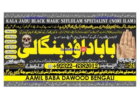 C2 Amil Baba Amil Baba Kala ilam Kala Jadu Aamil Baba Amil baba in pakistan online amil baba
