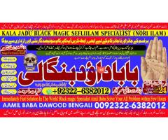 C2 Amil Baba kala ilam,istikhara,taweez Amil baba,kala jadu,online istikhara Black magic specialist