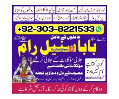 Shadi ke Liye Istikhara Karna Amil Baba Online in UK