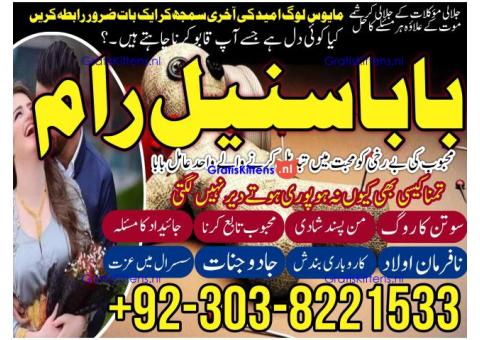 Amil baba Kala jadu Karne Wale Ka ContactNumber amil baba in Pakistan black magic expert in kashmir