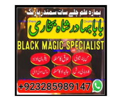 amil baba lahore karachi islamabad uk usa