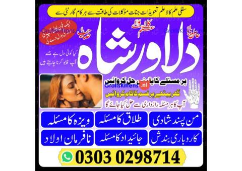 Amil baba contact Number {amil baba in karachi, Peer baba In karachi,