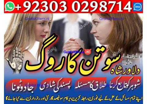 Manpasand shadi ke liye wazifa Black magic ka ilaj in Karachi Amil Baba for job problems