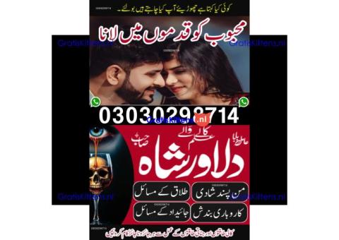 Divorce problem solution in Canada Talaq ke baad pyaar paane ke liye Amil Baba in UK