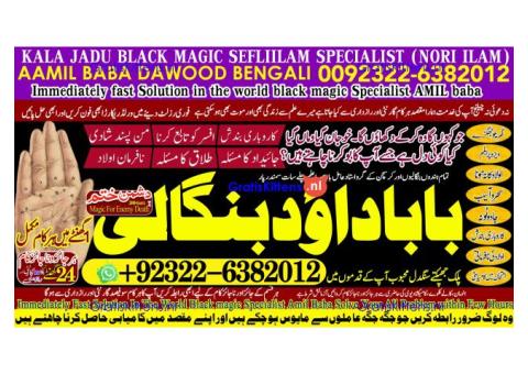 C2 Amil Baba In Pakistan Amil Baba In Multan Amil Baba in sindh Black Magic Specialist Islamabad
