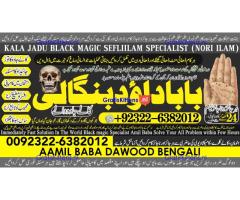 C2 Amil Baba kala ilam,istikhara,taweez Amil baba,kala jadu,online istikhara Black magic specialist