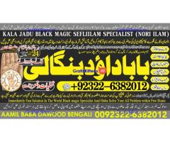 C2 Kala Ilam Expert Specialist In Australia Astrologer Amil Baba Kala Jadu Expert Specialist In UK