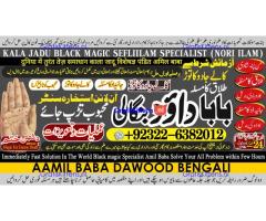 C2 Kala Ilam Expert Specialist In Australia Astrologer Amil Baba Kala Jadu Expert Specialist In UK