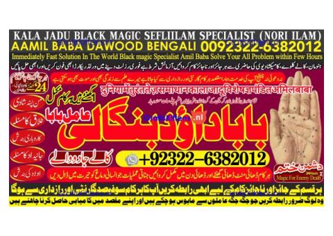 C3 Amil baba in lahore Contact Number Kala ilam Specialist In Lahore Black Magic Specialist Karach