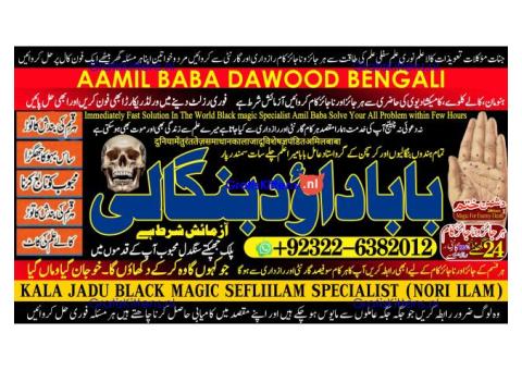 C3 Amil Baba Online Istkhara | Uk ,UAE , USA | Astrologer | Love Marriage Islamabad