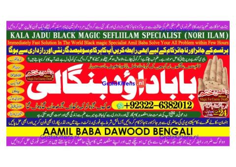 C3 Amil Baba kala ilam istikhara Taweez | Amil baba Contact Number online istikhara