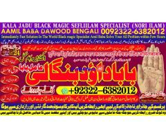 C3 Amil Baba kala ilam,istikhara,taweez Amil baba,kala jadu,online istikhara Black magic specialist