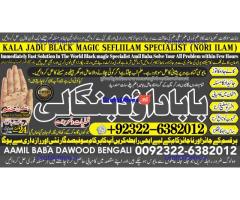 C3 kala ilam Expert In Rawalpindi Kala Jadu Specialist In Rawalpindi Black Magic In Rawalpindi
