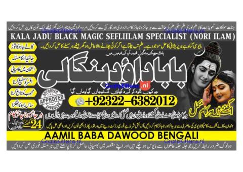 C4 kala ilam Expert In Rawalpindi Kala Jadu Specialist In Rawalpindi Black Magic In Rawalpindi