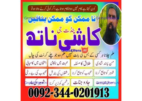 amil baba contact number pakistan, Black Magic Specialist Uk, Amil baba in Pakistan,