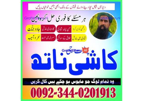 amil baba contact number pakistan, Black Magic Specialist Uk, Amil baba in Pakistan,