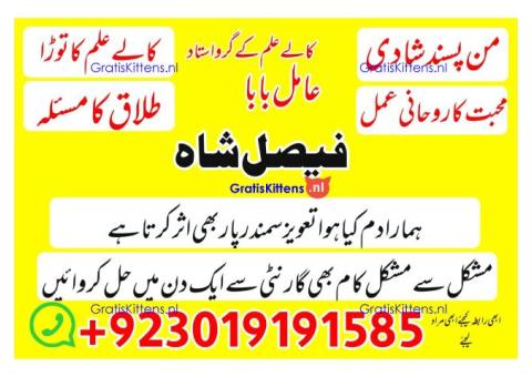 online black magic expert for love specialist kala ilam for love spell bangali baba uk