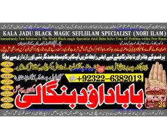 C6 Amil baba in lahore Contact Number Kala ilam Specialist In Lahore Black Magic Specialist Karach