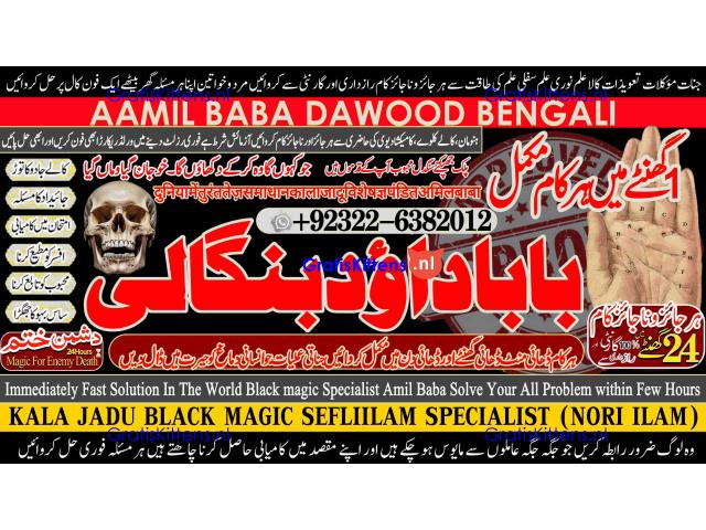 C6 Amil Baba Online Istkhara | Uk ,UAE , USA | Astrologer | Love Marriage Islamabad