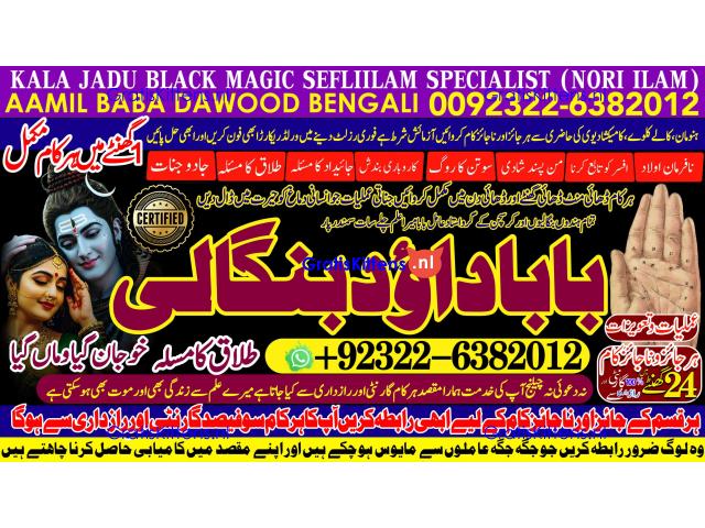 C6 Amil Baba Online Istkhara | Uk ,UAE , USA | Astrologer | Love Marriage Islamabad