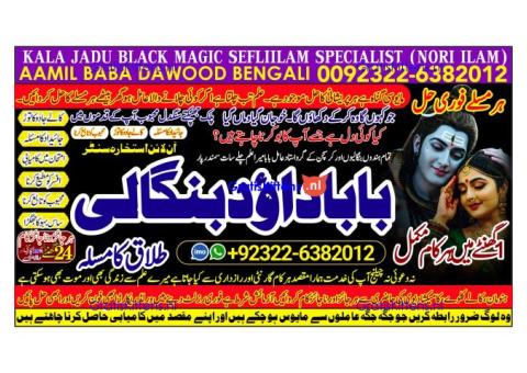 C6 Amil Baba kala ilam,istikhara,taweez Amil baba,kala jadu,online istikhara Black magic specialist