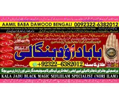 C6 kala ilam Expert In Karachi Kala Jadu Specialist In Karachi kala Jadu Expert In Karachi