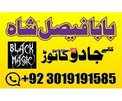 amil baba manpasand shadi uk amil baba kala jadu uk amil baba divorce problem uk