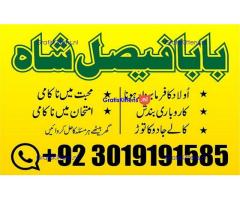 amil baba manpasand shadi uk amil baba kala jadu uk amil baba divorce problem uk