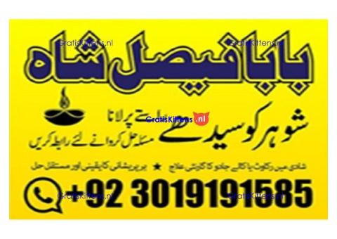 online istikhara amil baba online manpasand shadi amil baba online divorce problem uk