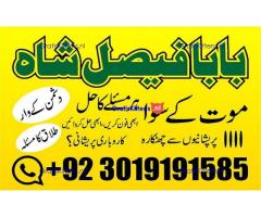 online istikhara amil baba online manpasand shadi amil baba online divorce problem uk