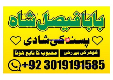 online istikhara amil baba online manpasand shadi amil baba online divorce problem uk