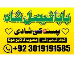 online istikhara amil baba online manpasand shadi amil baba online divorce problem uk