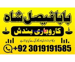 online istikhara amil baba online manpasand shadi amil baba online divorce problem uk