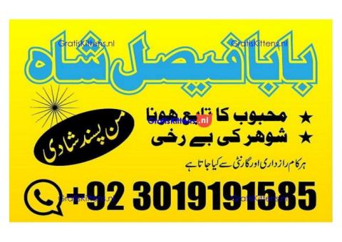 online istikhara amil baba online manpasand shadi amil baba online divorce problem uk