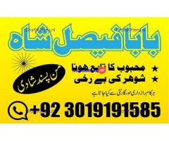 online istikhara amil baba online manpasand shadi amil baba online divorce problem uk