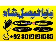 online istikhara amil baba online manpasand shadi amil baba online divorce problem uk