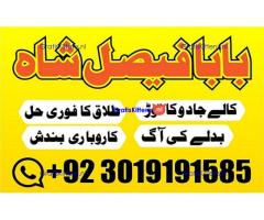 online istikhara amil baba online manpasand shadi amil baba online divorce problem uk