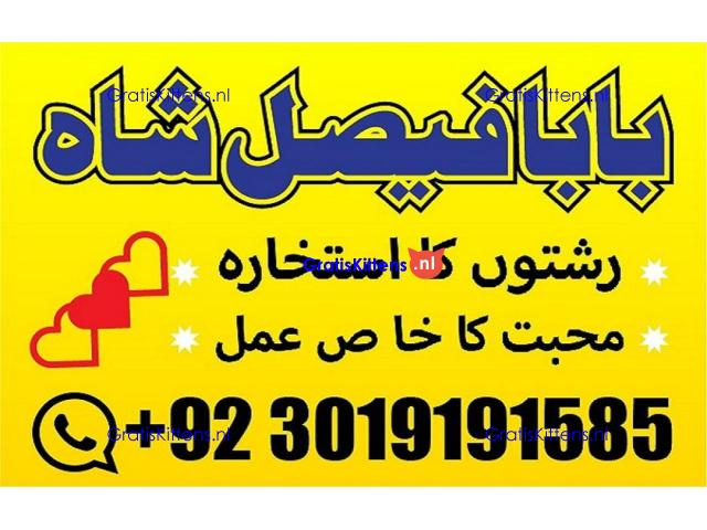 online istikhara amil baba online manpasand shadi amil baba online divorce problem uk