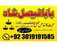 online istikhara amil baba online manpasand shadi amil baba online divorce problem uk