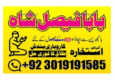 online istikhara amil baba online manpasand shadi amil baba online divorce problem uk