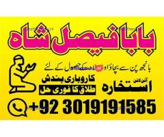 online istikhara amil baba online manpasand shadi amil baba online divorce problem uk