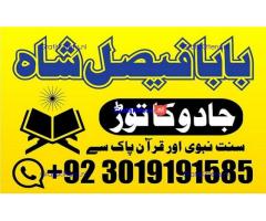 online istikhara amil baba online manpasand shadi amil baba online divorce problem uk