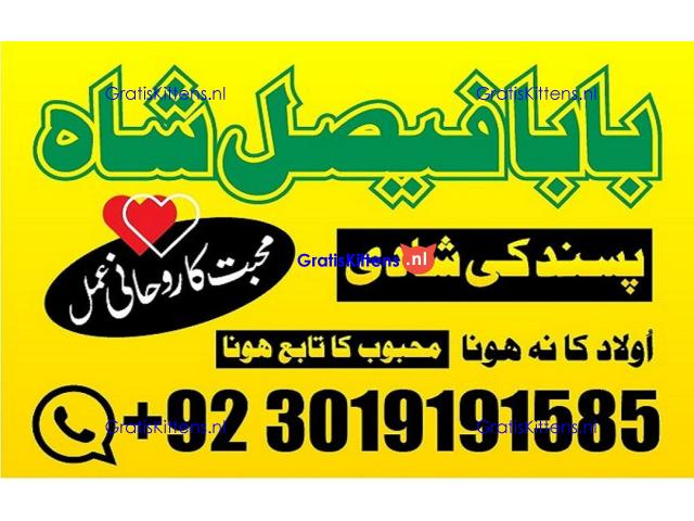 online istikhara amil baba online manpasand shadi amil baba online divorce problem uk