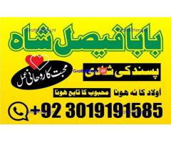 online istikhara amil baba online manpasand shadi amil baba online divorce problem uk